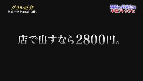 鉄腕ダッシュ グリル厄介 