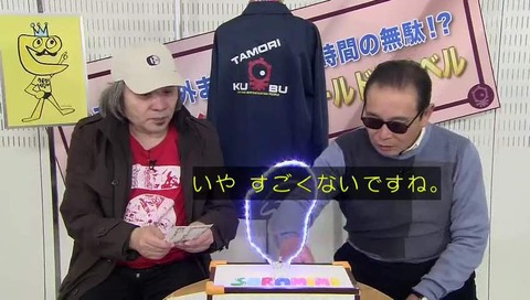 空耳アワー「もっとボーナス無い?」