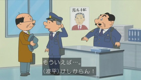 波平 逮捕されかける