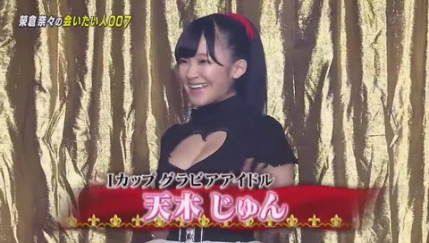 しゃべくり007 榮倉奈々が会いたい「天木じゅん」