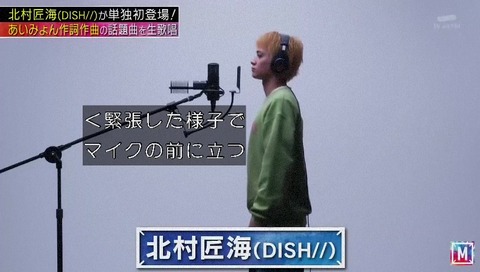 Mステ 北村匠海 単独初登場