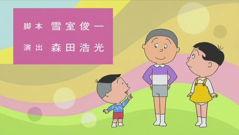 サザエさん「坊主頭に花束を」脚本 雪室俊一