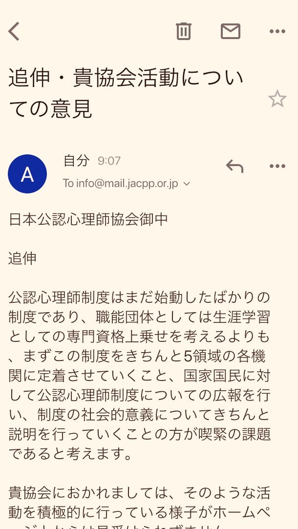 日本公認心理師協会に追伸で質問をしました ひなたあきらのおけまる公認心理師たん 日本公認心理師協会に追伸で質問をしました ひなたあきらのおけまる公認心理師たん