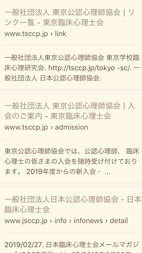 日本公認心理師協会hpが検索できないのはなぜ ひなたあきらのおけまる公認心理師たん