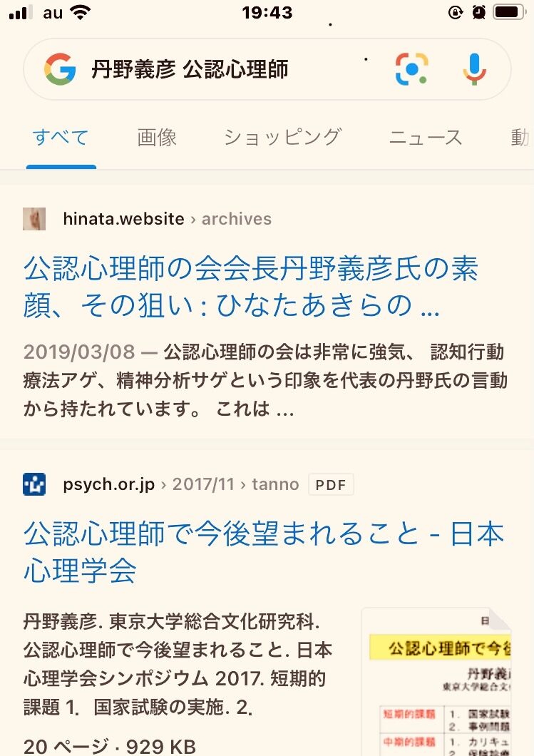 東大教授下山晴彦さん公認心理師試験について大いに語る ひなたあきらのおけまる公認心理師たん