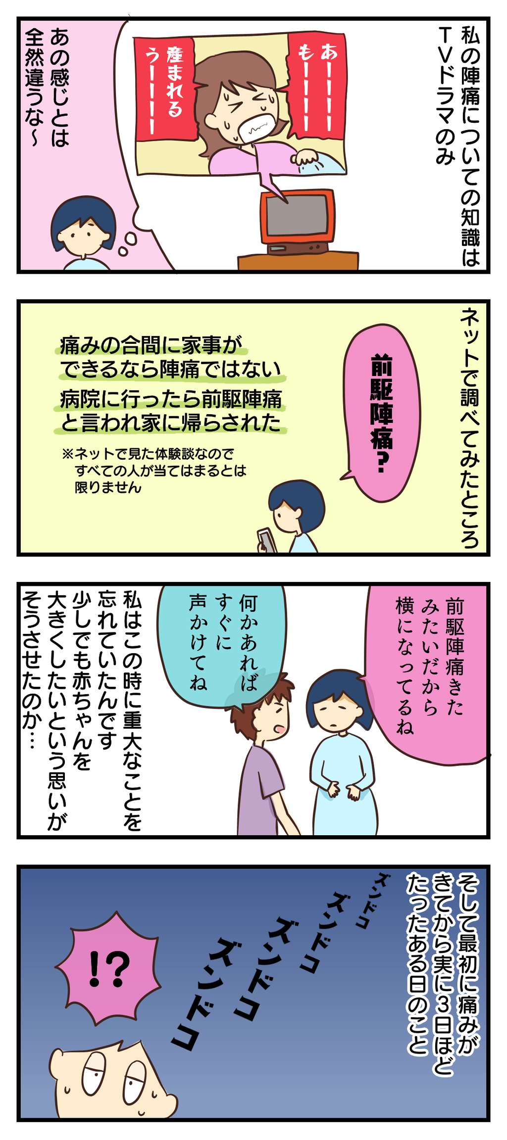 陣痛 読み方 前駆 前駆陣痛はどれくらい続く？痛くて寝れない時の和らげ方