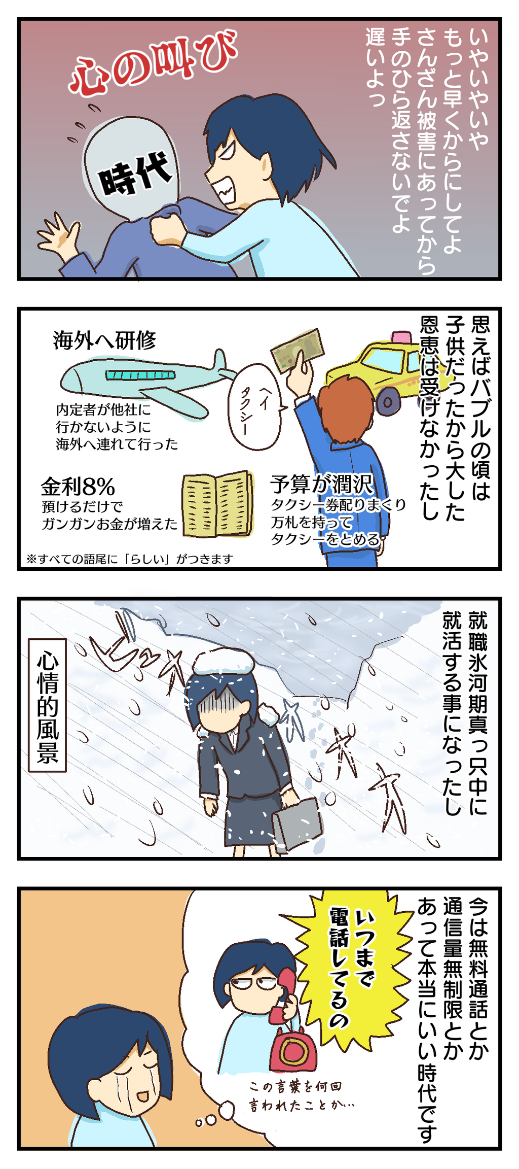 昔と今どっちがよかった そのうちそのうち悲喜交々劇場