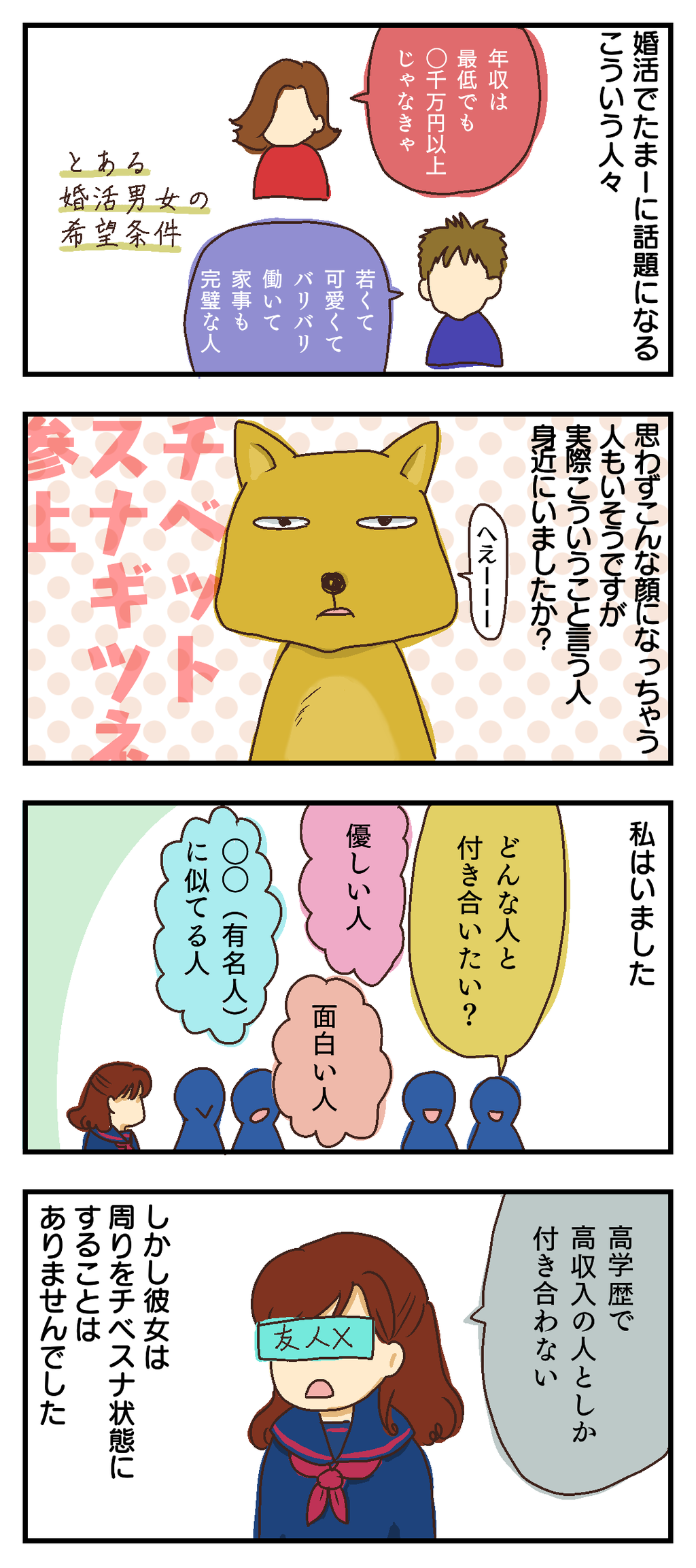 高学歴高収入高身長 そのうちそのうち悲喜交々劇場 高学歴高収入高身長 そのうちそのうち悲喜交々劇場