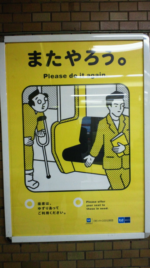 Sonzなポチ 東京メトロ ポスター またやろう なぜ ツッコミしたくなるんだろう それが狙い