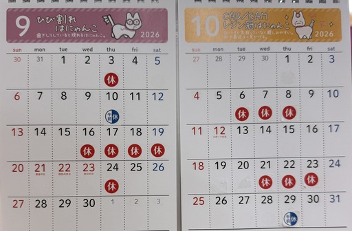９月10月の休診日のお知らせ