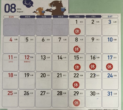 夏期　休診日のお知らせ