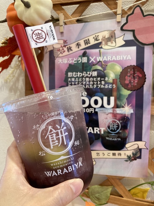 わらび餅ドリンク