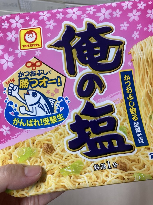 受験生応援グッズ？