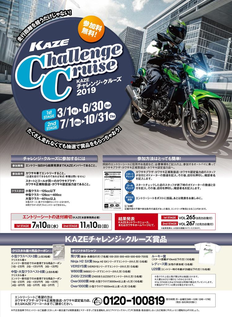 Kawasakiバイクで何km走破できる Kazeチャレンジ クルーズ ひ