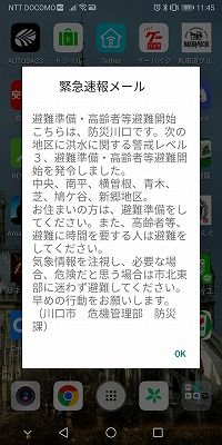 Screenshot_20191012_114546_com.android.cellbroadcastreceiver