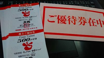 テンアライドの株主優待券が届いたのでオススメの優待を紹介してみる : ひいろぐ