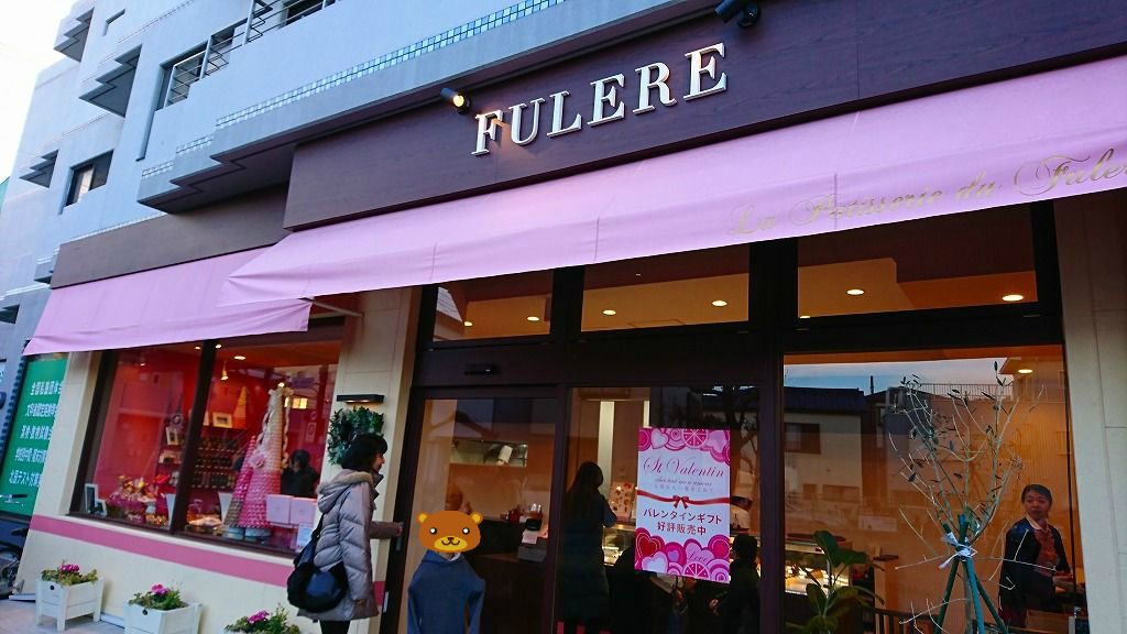 ケーキ 蕨市に新しくできたケーキ屋さん Fulere へ訪問 ひいろぐ ケーキ 蕨市に新しくできたケーキ屋さん Fulere へ訪問 ひいろぐ