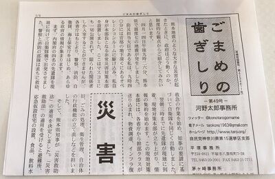 ごまめの歯ぎしり