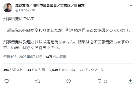 浅野文直 刑事