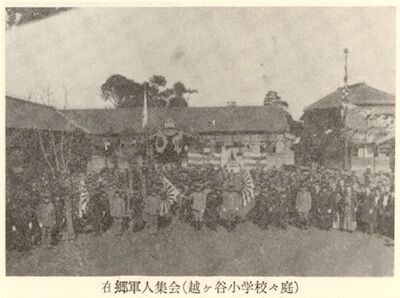 在郷会 小学校