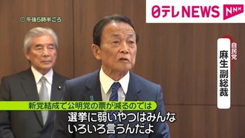 麻生太郎
