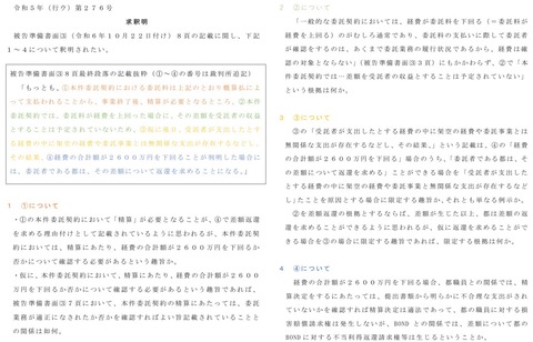 裁判所からの質問文
