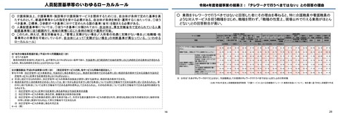 ローカルルール等