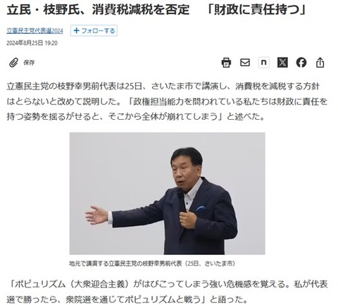 消費税 枝野幸男