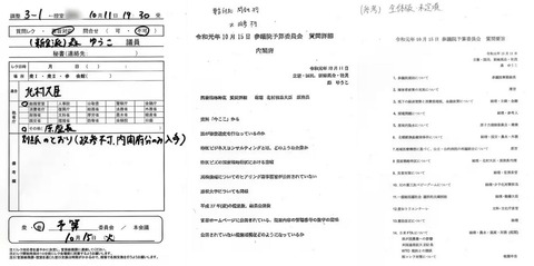 国会質問要旨対応