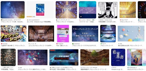 アカシックレコード