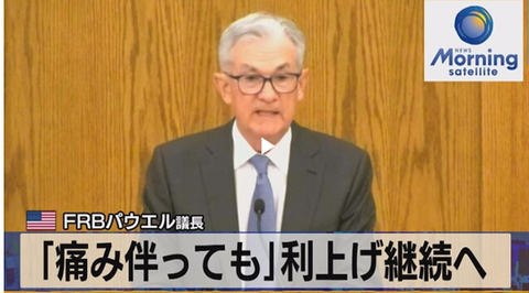 パウエル議長 利上げ