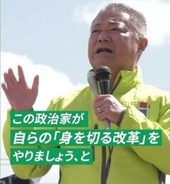 身を切る改革