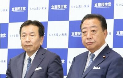 立憲民主党