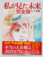 私が見た未来完全版