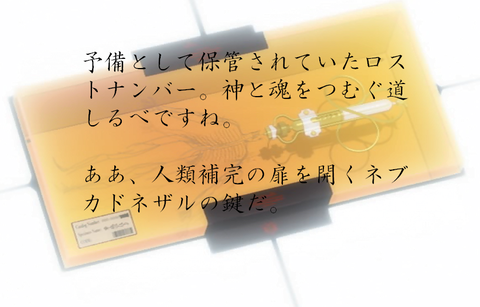 ネブカドネザルの鍵