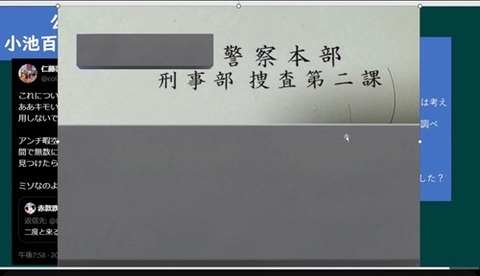 刑事部捜査第二課小