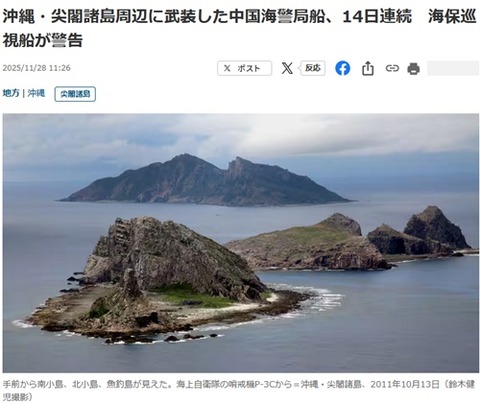 尖閣諸島