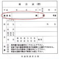 面会証