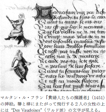 ワルド派の魔女挿絵