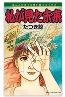 旧私が見た未来