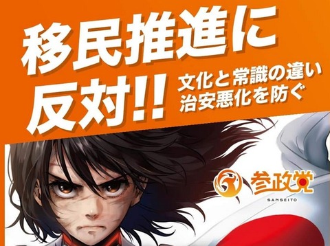 移民推進に反対