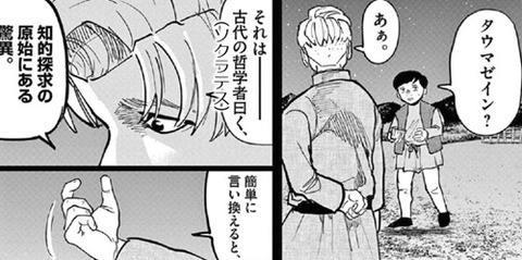 ソクラテスの伝