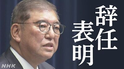 石破首相