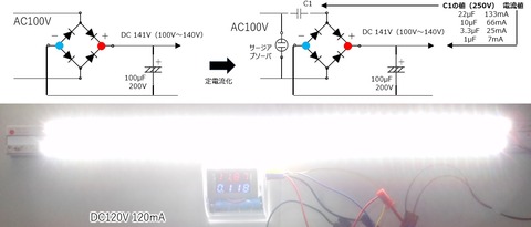 改造後のダイソーLED