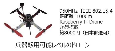 日本向けドローン