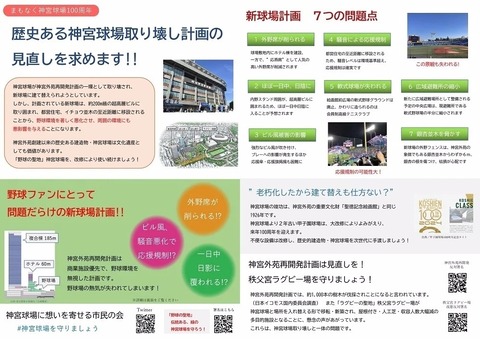 市民の球場への意見