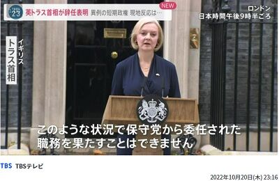 トラス首相