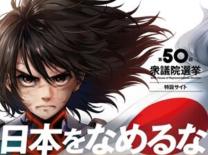 日本をなめるな