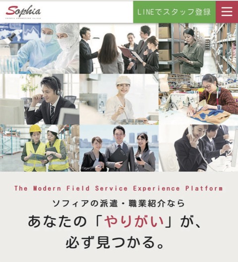 ソフィアの派遣_スマホTOP