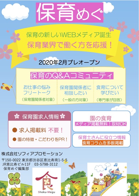 4保育めぐチラシのコピー